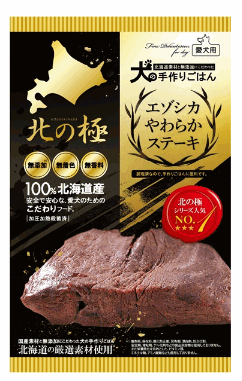 北の極 エゾシカやわらかステーキ 120gワンちゃんにおススメ！！犬 愛犬 ペットフード