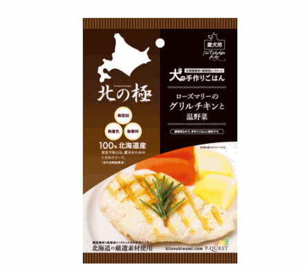 北の極 ローズマリーのグリルチキンと温野菜80gワンちゃんにおススメ！！犬 愛犬 ペットフード