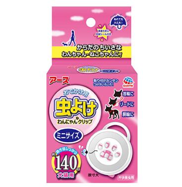 おでかけ用 虫よけ わんにゃんクリップ ミニサイズ 140日用アース・ペット 犬猫用 ペット おもちゃ
