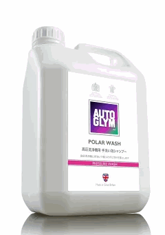 オートグリム AUTOGLYMポーラーウォッシュ 高圧洗浄機用 手洗い泡シャンプー 正規輸入品.5L　20APWS002.5JP英国王室御用達