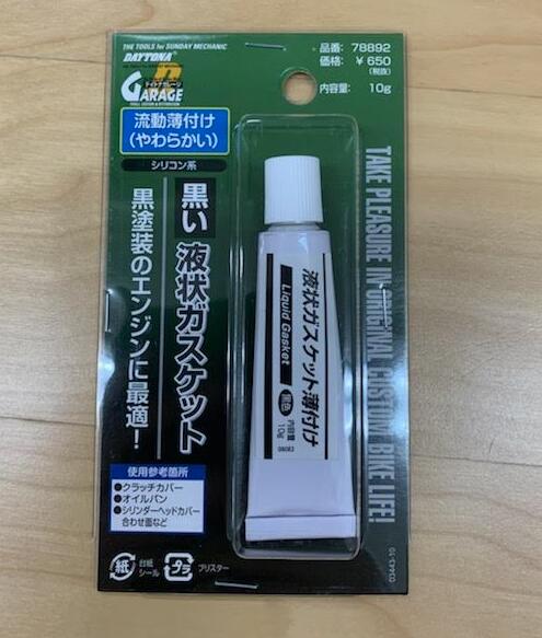 DAYTONA 液状ガスケット薄付け 黒10g 78892【メール便不可】