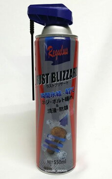 東洋化学商会 レグラス ラストブリザード 550ml TAC-208Toyo Regulus RUST BLIZZARD 550mL TAC-208【メール便不可】