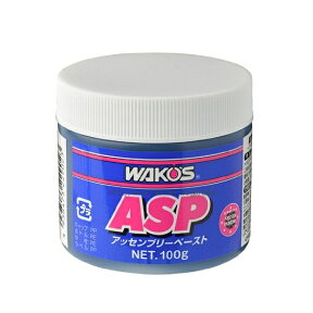 WAKO'S　ワコーズ ASP 組み付けペースト V902 100gWAKO'S ASSEMBLY PASTE 100gエンジン組み付け用ペースト【メール便不可】