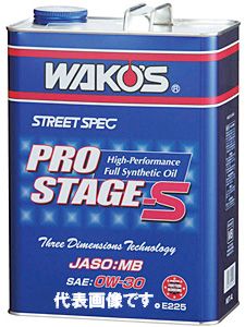 WAKO’S PROSTAGE Sワコーズ プロステージ S 10W-40 ・0W30・15W...