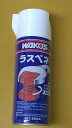 【2本SET】WAKO'S　ワコーズ ラスペネL 浸透潤滑剤WAKO'S RUSPENE-L RP-L A120 420mlワコーズ ラスペネL 浸透潤滑剤 A120 420ml