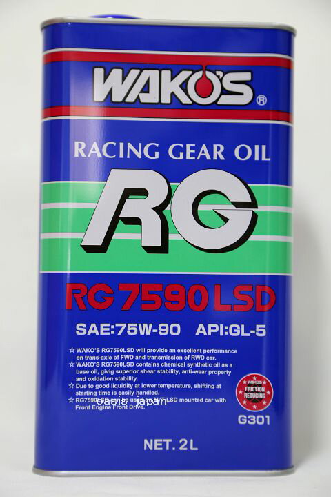 ワコーズ 半化学合成ギヤーオイル RG7590LSD 2L G301WAKO'S MULTI GEAROIL RG7590LSD 2L