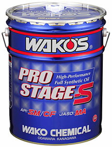 WAKO'Sワコーズ プロステージS 0w30 20L ペール缶 PRO-S30 0W-30 E226WAKO's PRO STAGE S30