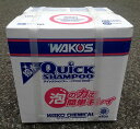 WAKO'S ワコーズ QS クイックシャンプー 10L W400Quick Shampoo 10L W400