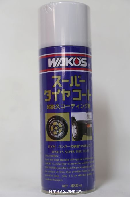 WAKO 039 S ワコーズ STC-A スーパータイヤコート 480ml 超耐久保護つや出し剤 A410WAKO 039 S SUPER TIRE COAT 480ml