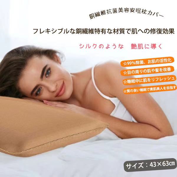 【送料無料】銅繊維美容安眠枕カバ