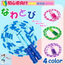 【送料無料】 なわとび 縄跳び 子供用 かわいい 可愛い 握りやすい ソニック ビーズロープ 子供用縄跳び 小学生 小学校 一年生 キッズ 子供 低学年 飛びや...