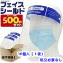 【500枚/送料込み】フェイスシールド 組み立て済み 在庫あり即納可 マウスシールドフェイス 銀行 眼科 メガネ型 クリア フェイスガード 飛沫防止 開閉式 マ...