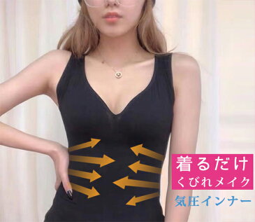 ★期間限定★加圧 インナー レディース タンクトップ 加圧シャツ 体幹 ダイエット 引き締め 姿勢矯正 ポイント消化 リノウル 美人ライン 美人 腹巻 スタイル スタイルアップ