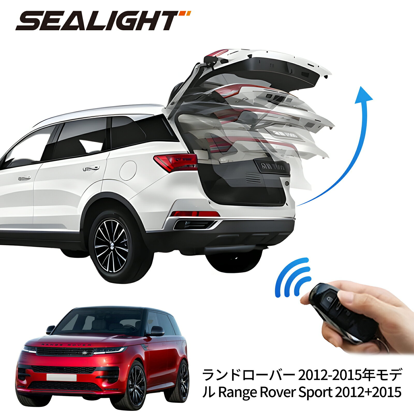 電動パワーバックドア キット ランドローバー 2012-2015年モデル Range Rover Sport 2012+2015 後付け パワーゲート ダンパー トランク 自動開閉 リモコン操作 オート パワー パワーリアゲート オートテールゲート フットセンサー