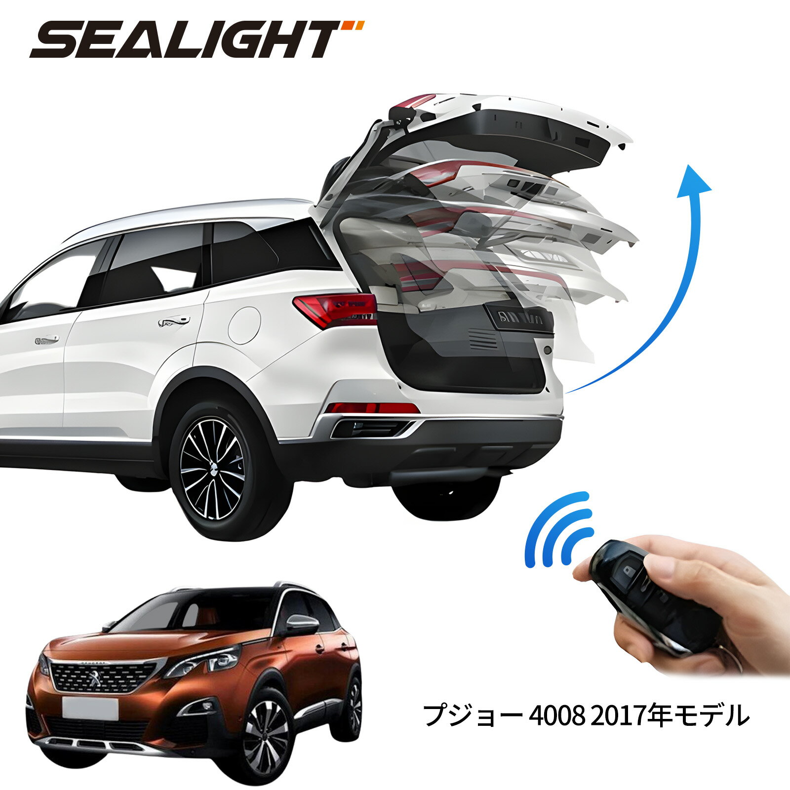 電動パワーバックドア キット プジョー 4008 2017年モデル 後付け パワーゲート ダンパー トランク 自動開閉 リモコン操作 オート パワー パワーリアゲート オートテールゲート フットセンサー