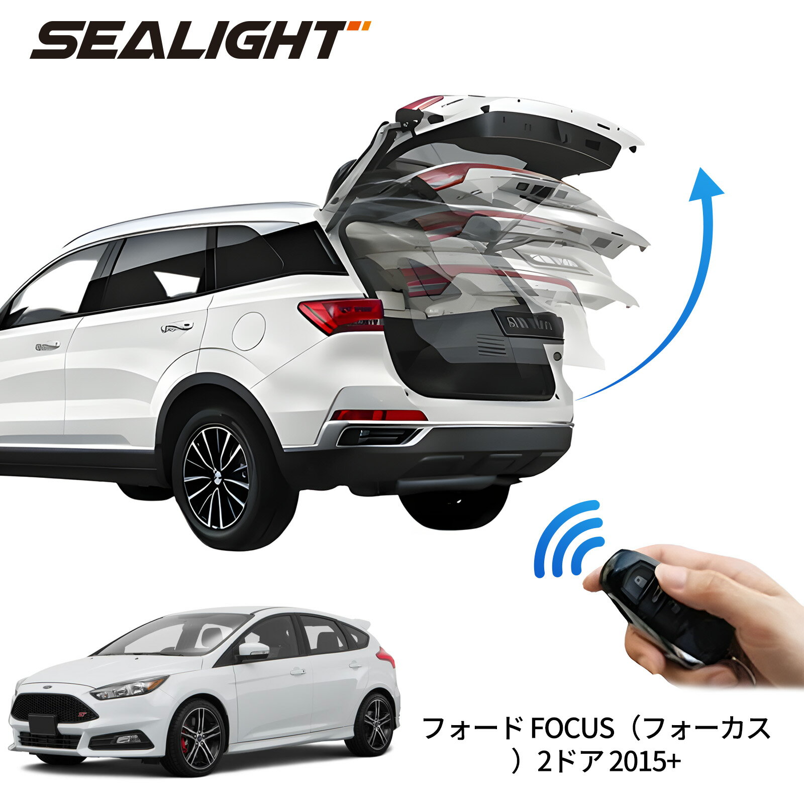 電動パワーバックドア キット フォード FOCUS（フォーカス）2ドア 2015+ 後付け パワーゲート ダンパー トランク 自動開閉 リモコン操作 オート パワー パワーリアゲート オートテールゲート フットセンサー