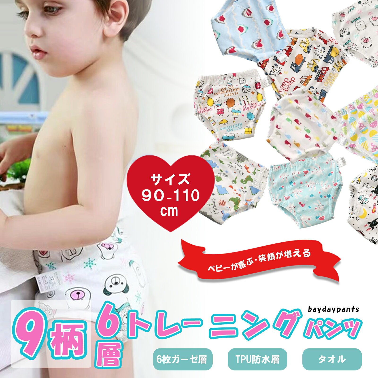 【2点から注文可能】 トレーニングパンツ 6層 ガーゼ ベビー キッズ トレパン 6層トレーニングパンツ トイトレパンツ トイレ トレーニング 6層トレーニング トレパン男の子 幼児 可愛い 90 100 110 子ども 綿100% 高吸水 保育園 幼稚園 お漏らし おねしょ対策 女の子