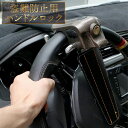ハンドルロック 盗難防止 ステアリングロック リレーアタック CANインベーダー 車両盗難防止 車盗難防止グッズ 車防犯グッズ 車の防犯グッズ 対策グッズ 車 防犯 対策 ハンドル ロック 盗難防止装置 幅広い車種に対応 ランドクルーザー アルファード レスタ LST12S ブラウン