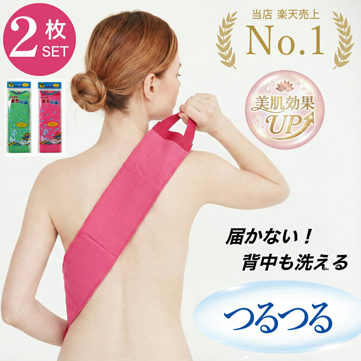 【楽天1位獲得店から新登場】 あかすり ロング 2点セット 背中 届く 垢すり タオル 垢すりタオル ボディタオル 背中洗い 韓国 角質ケア 角質除去 アカスリ...