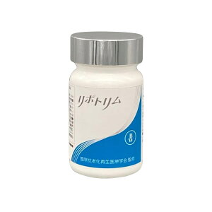 リポトリム 「一般社団法人国際抗老化再生医療学会」オススメのオリジナルサプリメント(油分カット、ダイエット)