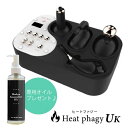 【専用オイル1本プレゼント♪】温熱機器ヒートファジー Heat phagy UK 業務用 複合タイプ【P5】