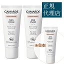 ガマルド インテンス ソワン ヴィザージュ 40g【2個セット+1本♪】/ GamARde NUTRITION INTENSE SOIN VISAGE <BIO...