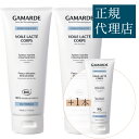 ガマルド ラクトヴェール 200g ×2本セット(+1本♪で計3本!)／ GamARde 〜HYDRATATION ACTIVE〜 Voile Lacte Corps ＜BIO＞ ボディケア（ボディミルク）