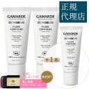 ガマルド プレアージュ フリュイド コントゥール 20g【2本セット +1本♪】/ GamARde 〜PRES-AGE〜 FLIDE CONTOURS <BIO...