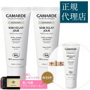 ガマルド WE ソワン エクラ ジュール 40g【2個セット+1本♪】(クリーム)/ GamARde 〜WHITE EFFECT〜 SOIN ECLAT <BI...