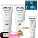 ガマルド クレーム イドラタント リッシュ 40g【2個セット +1本♪】/ GamARde HYDRATATION ACTIVE Creme Riche <B...