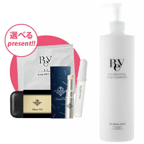 Rey レイ ブリージング ミルククレンジング 500ml【只今☆選べるお試しプレゼント♪】美点小顔マッサージの田中玲子先生監修 Rey/美点/レイ ビューティ/レイブリージング/レイアースリング/レイブライト【P10倍】