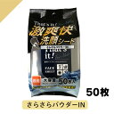 昭和紙工 ミセラ 激爽快 さらさら 洗顔 シート 50枚入 (4571429810960)