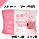 【6/25ポイント5倍】【マラソン限定最大20%オフクーポン】日本製 ノンアルコール おしりふき 80枚昭和紙工 ミセラ 赤ちゃんのおしりふき80枚 3個パック (4571429811233)昭和紙工 赤ちゃんのおしりふき 備蓄 ウエットティッシュ 手口ふき 防災 赤ちゃん 無香料 パラ