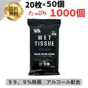 ウェットティッシュ アルコール 日本製 昭和紙工 99.9%除菌 大判 アルコールウエットティシュ 20枚入 50個 (4957434008972)ケース販売 ...