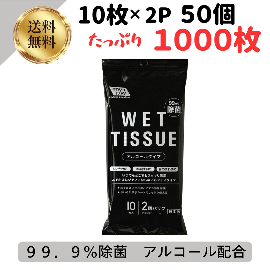 ウェットティッシュ アルコール 日本製 昭和紙工 アルコール 99．9％ 除菌 携帯用 ハンディ ウェットティッシュ 10枚2個パック 50個 除菌ウエットティッシュ ウエットティッシュ アルコール除菌シート 防災 備蓄 災害