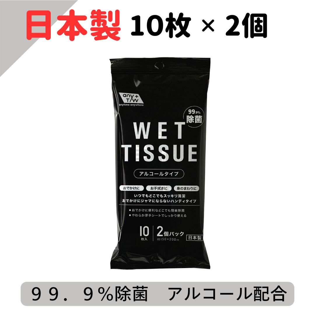 ウェットティッシュ アルコール 日本製 昭和紙工 アルコール 99．9％ 除菌 携帯用 ハンディ ウェットテ..