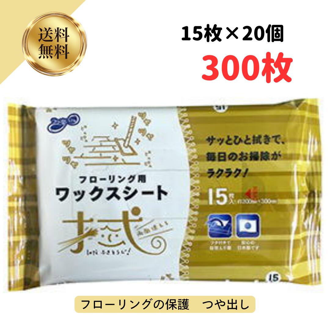 【10倍ポイント 3%OFFクーポン】 床用ワックス おそうじシート 日本製 昭和紙工 ラク楽LIFEフローリン..