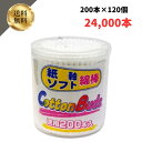 【9/3マラソン限定最大20%オフクーポン】昭和紙工 紙軸白綿棒 200本入り 120入 抗菌 紙軸タイプ ( 4580164940078 ) 紙軸綿棒 おすすめ 抗菌 紙軸綿棒 鼻掃除 鼻に入れる 耳かき コツ めん棒