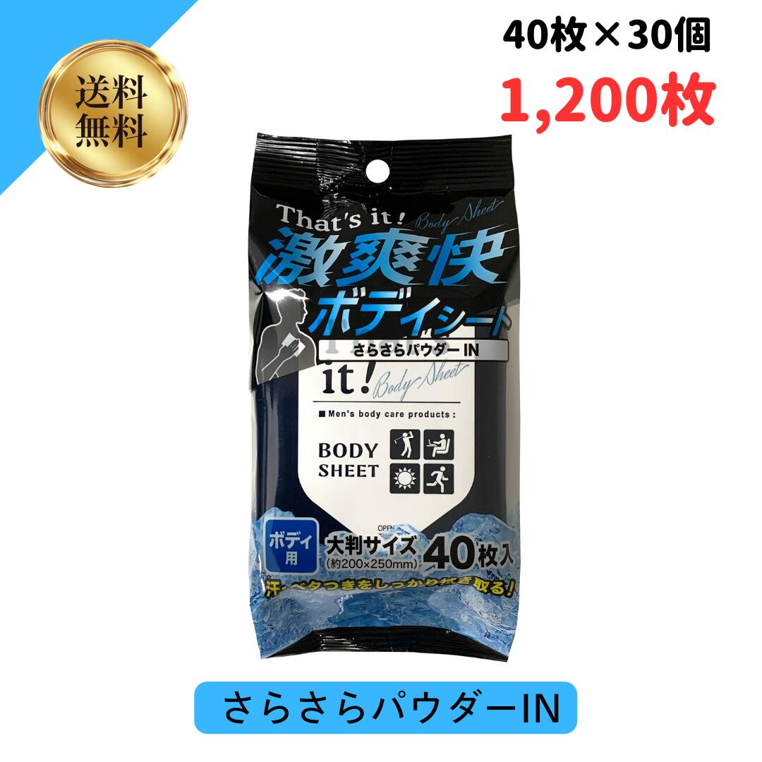 汗ふきシート リフレッシュシート 制汗シート 昭和紙工 ミセラ 激 爽快 さらさら ボディシート 40枚入 30個（4571429810953）送料無料 リフレッシュシート 激爽快さらさらボディシート50枚入 オフィス リフレッシュ コスメ 熱中症対策