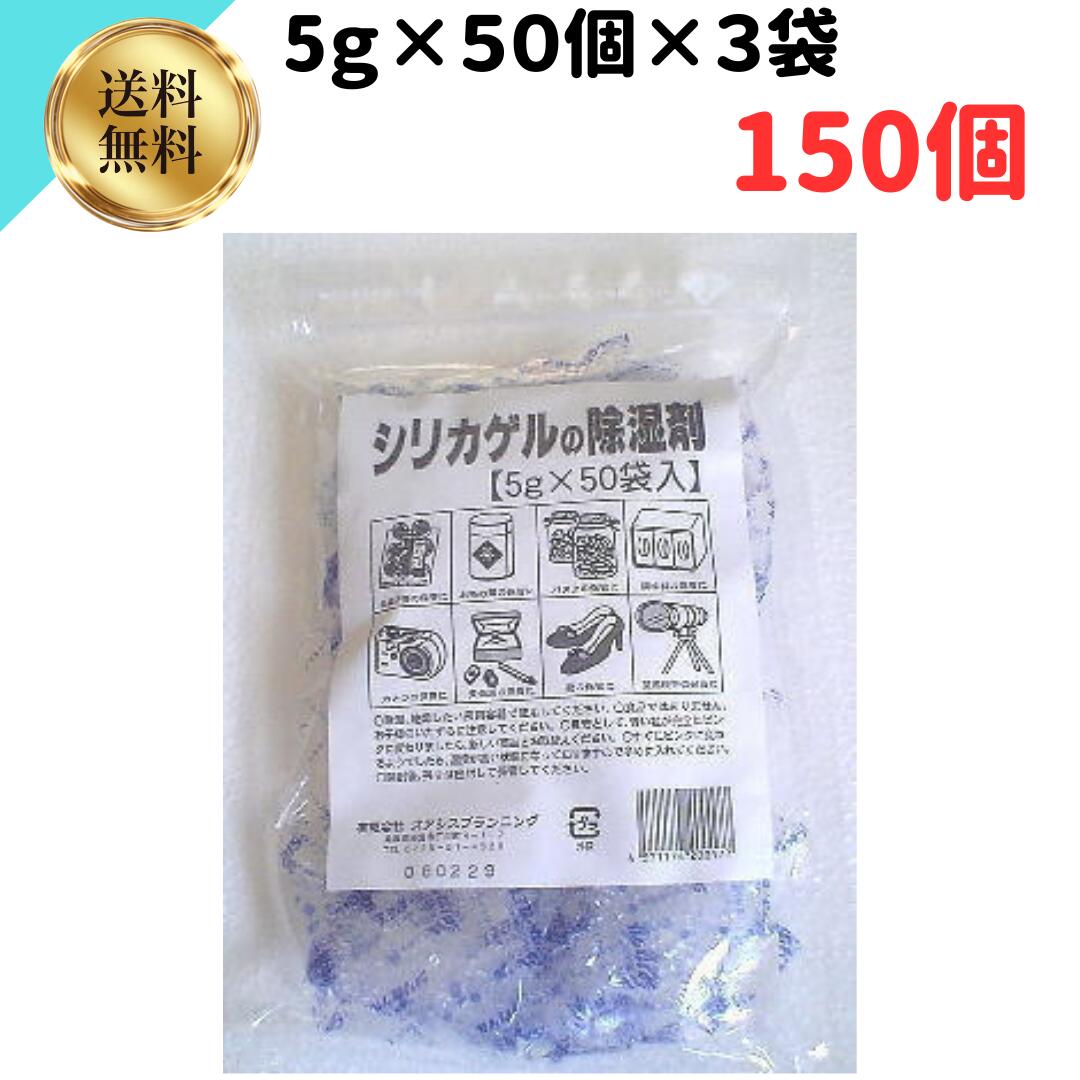 送料無料 乾燥剤 シリカゲル オアシスプランニング オアシス シリカゲル 5G＊50個入り 3個 なんでも除湿 なんでも乾燥 ( 4571174200177 ) シリカゲル乾燥剤 金庫 靴 衣料シリカゲル シリカゲル カメラ フィラメント 湿気取り ケース 靴