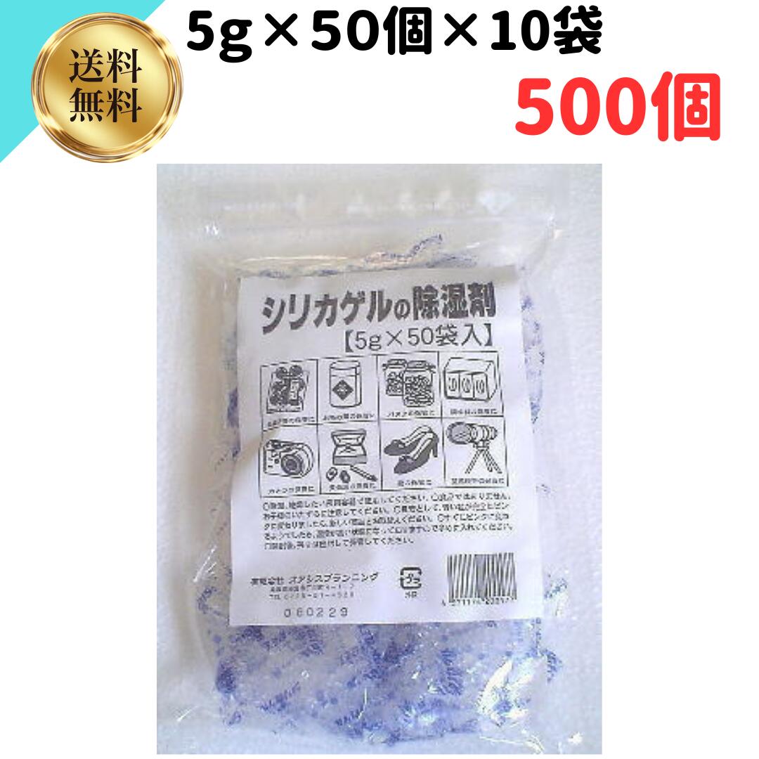 送料無料 乾燥剤 シリカゲル オアシスプランニング オアシス シリカゲル 5G＊50個入り 10個 なんでも除湿 なんでも乾燥 ( 4571174200177 ) シリカゲル乾燥剤 金庫 靴 衣料シリカゲル シリカゲル カメラ 湿気取り ケース販売 靴