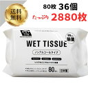 ノンアルコール ウェットティッシュ 日本製 昭和紙工 ノンアルコール 99.9% 除菌 ウエットティッシュ 80枚 ×36個 4957434009009 ノンア...