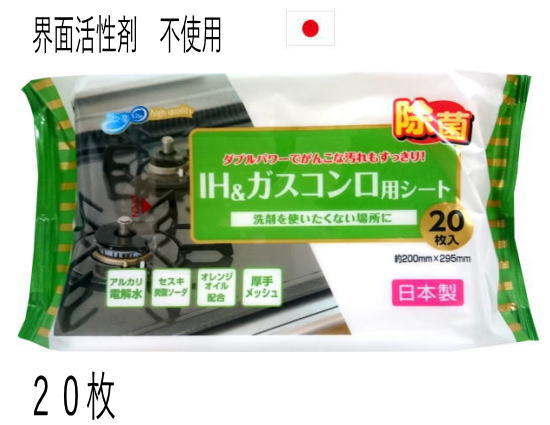 ●用途以外には使用しないでください。 ●体を拭くウェットティッシュではありません。 ●シートを清掃面に強く押し付けるとキズがつく恐れがありますので、やさしく滑らせるように拭いてください。 ●液晶画面など水分を嫌うものには使用しないでください。 ●硬いゴミや砂が付いたまま使用すると清掃面を傷つける恐れがあります ●長時間使用する場合やお肌の弱い方は保護手袋を装着して使用してください。 ●使用後は手を洗ってください。 ●シートの乾燥を防ぐため、使用後はフタシールをきちんと閉め、高温・多湿・火気・直射日光を 避けて保管してください。 ●開封後は、3ヶ月程度で使い切ってください。 ●シートは水には溶けませんので、トイレに流さないでください。セスキ炭酸ソーダとアルカリ電解水のダブルパワーで 水拭きでは取れない汚れを落とします。 200mm×295mmの厚手メッシュを使用しているので 1枚で隅々まで拭けます。