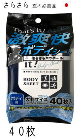 昭和紙工 ミセラ 激爽快 さらさら ボディシート 40枚入 (4571429810953）