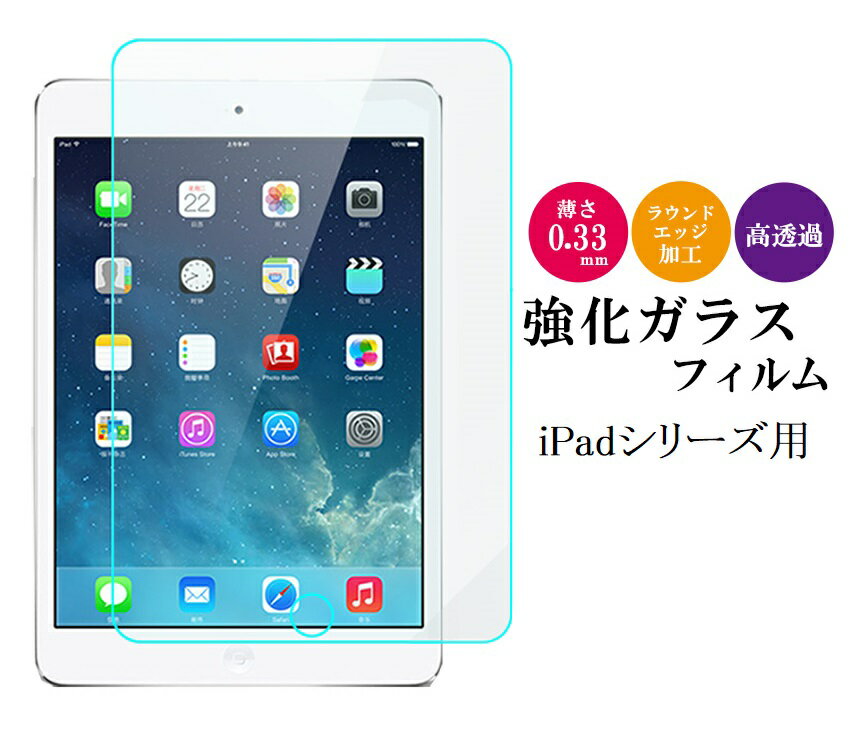 「楽天1位」強化ガラス保護フィルム 第9世代 Air4 Air5 10.9 10.2 iPad mini6 8.3インチ 2017/2018 iPad7 mini5 mini4 mini3 mini2 mini Air3 Air2 Air 10.5 iPad2/3/4 対応 高光沢 screen protector glass 画面割れを防ぐ プロテクター 強化ガラスフィルム スクリーン保護