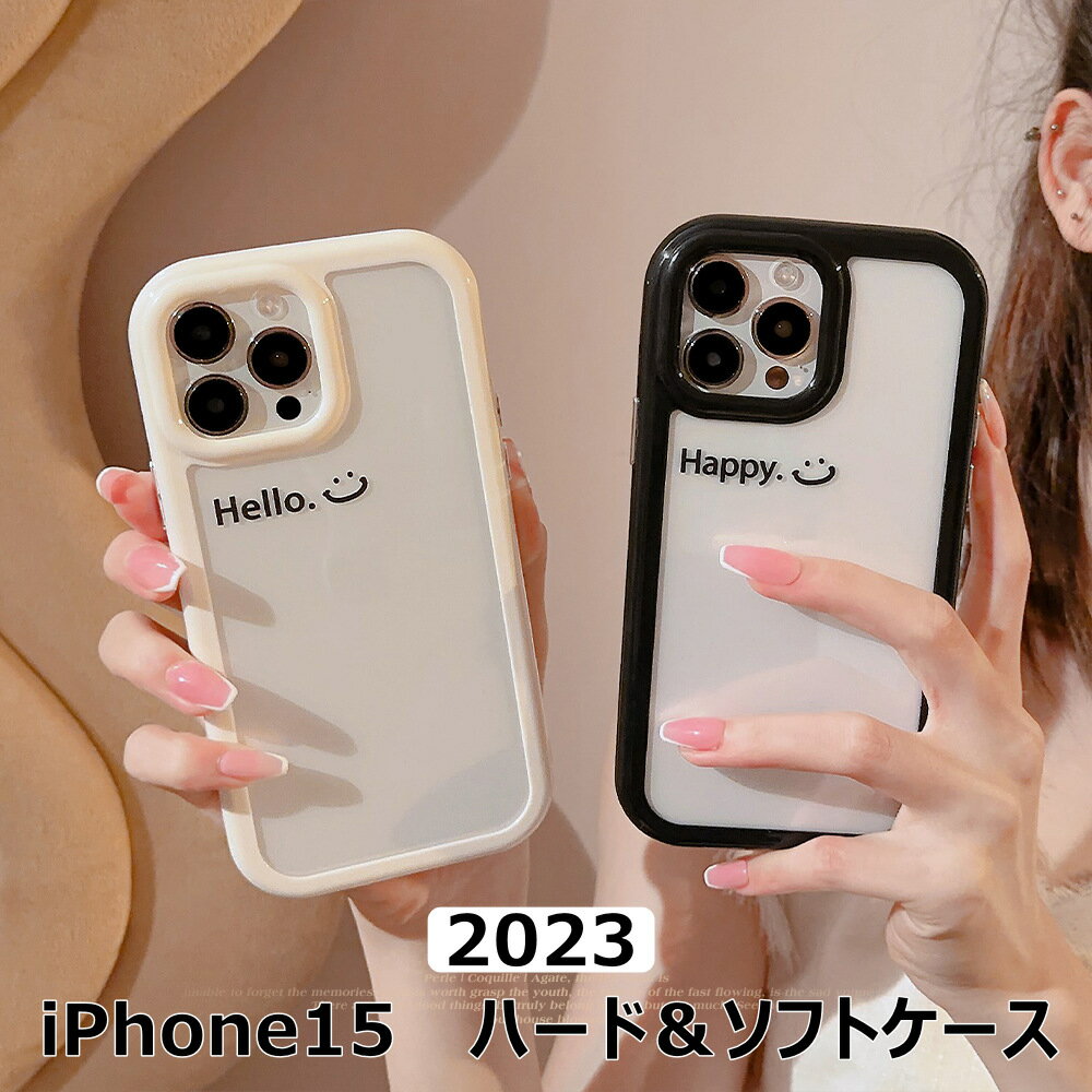 iPhone15 ソフト ケース Happy iphone 15 ケース TPU 透明衝撃吸収 iPhone15 ケース かっこいい iphone15 ケース シンプル iPhone15 pro ケース iphone15 plus ケース ソフト iphone15 pro max ケース 耐衝撃 iphone ケース iphone 15 ケース