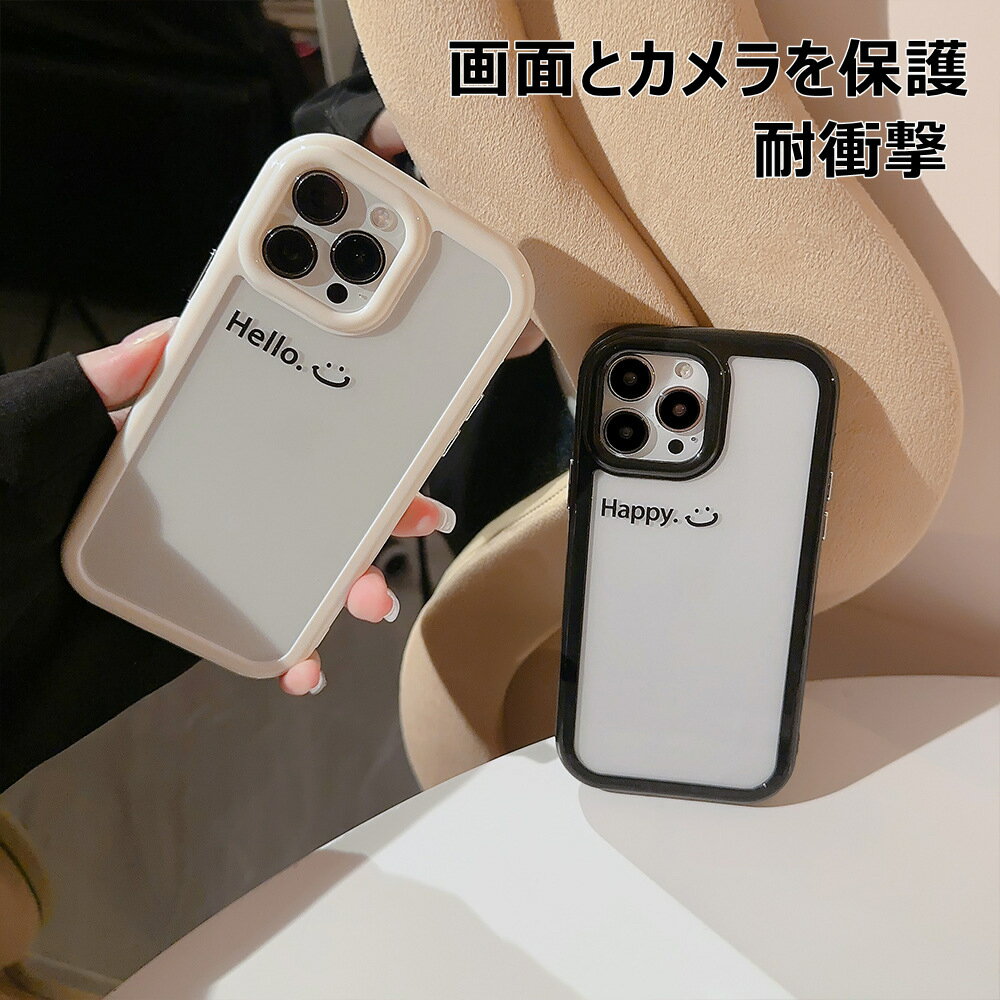 【100円タイムセール一人様1点限り】iPhone15 ソフト ケース Happy iphone 15 ケース TPU 透明 ソフト ハード 耐衝撃 衝撃吸収 iPhone15 ケース iphone15 ケース シンプル iPhone15 pro ケース iphone15 plus ケース iphone15 pro max ケース iphone ケース iphone 15 ケース