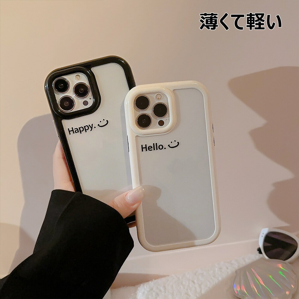 【100円タイムセール一人様1点限り】iPhone15 ソフト ケース Happy iphone 15 ケース TPU 透明 ソフト ハード 耐衝撃 衝撃吸収 iPhone15 ケース iphone15 ケース シンプル iPhone15 pro ケース iphone15 plus ケース iphone15 pro max ケース iphone ケース iphone 15 ケース