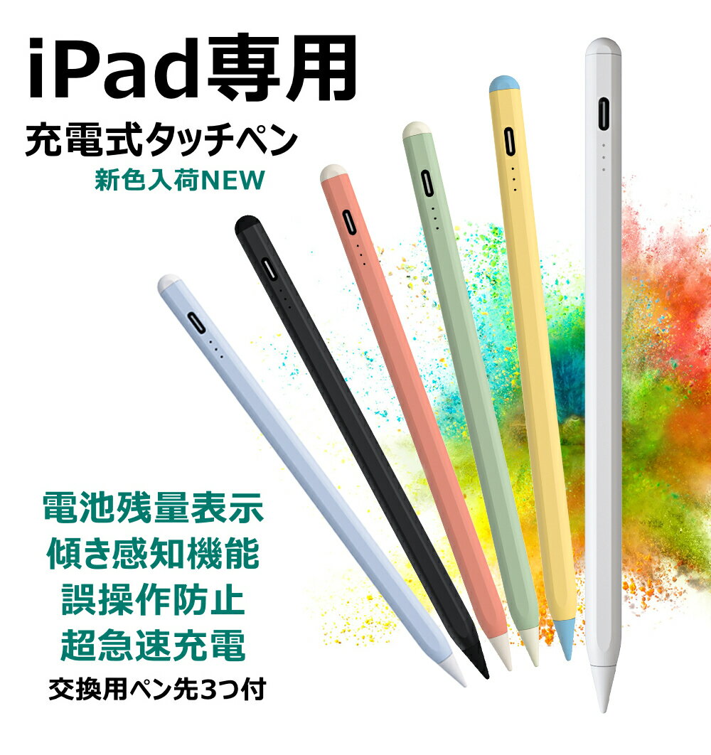 【ポイント最大26倍】【O'Pencil】iPad タッチペン ペン ペンシル 15分間超急速充電 極細 超高感度 高精度 電量表示 スタイラスペン 傾き感知/磁気吸着/誤作動防止機能対応 パームリジェクション機能 Type-C充電 自動電源OFF ipad タッチペン Air6 第9世代 バッテリー残量