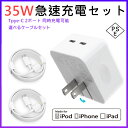 【GaN 窒化ガリウム搭載】iPhone 充電器 35W 2ポート type-C PD急速充電器 USB-C iPhone高速充電器 Lightning usb コンセント iPhone充電ケーブル 1m 2m PSE認証 タイプc 充電器 スマホ充電器 QC3.0 急速充電/高速データ同期